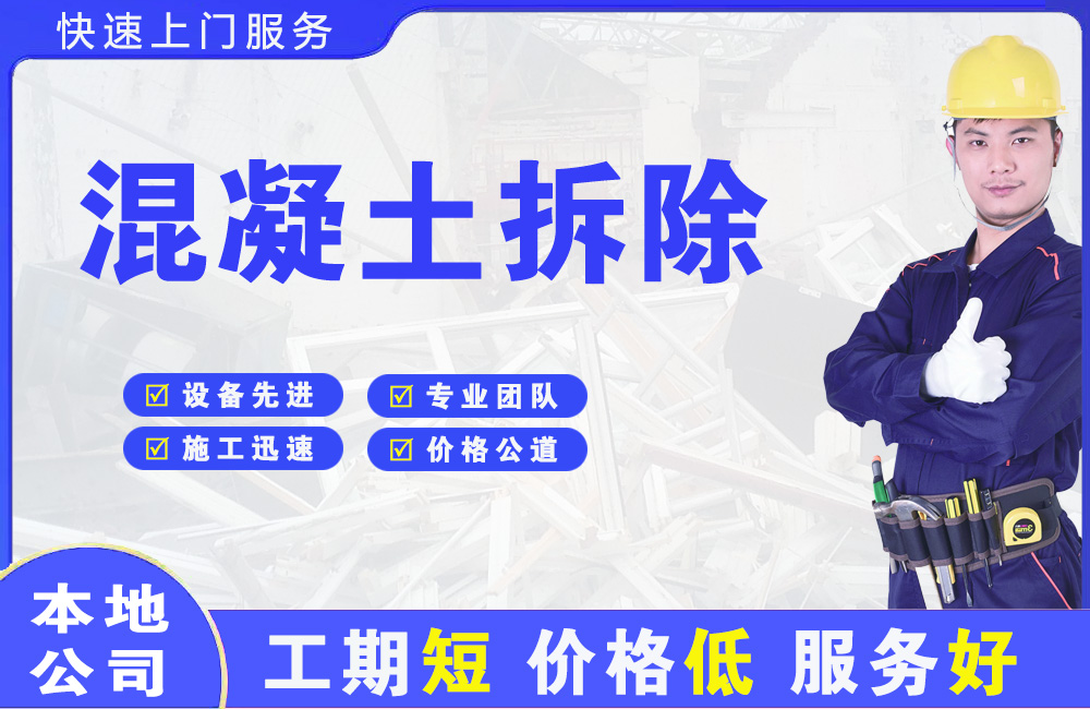 建宁混凝土拆除