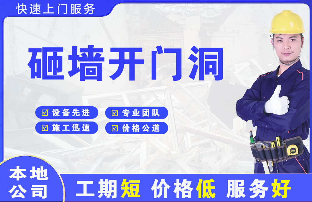 建宁砸墙开门洞